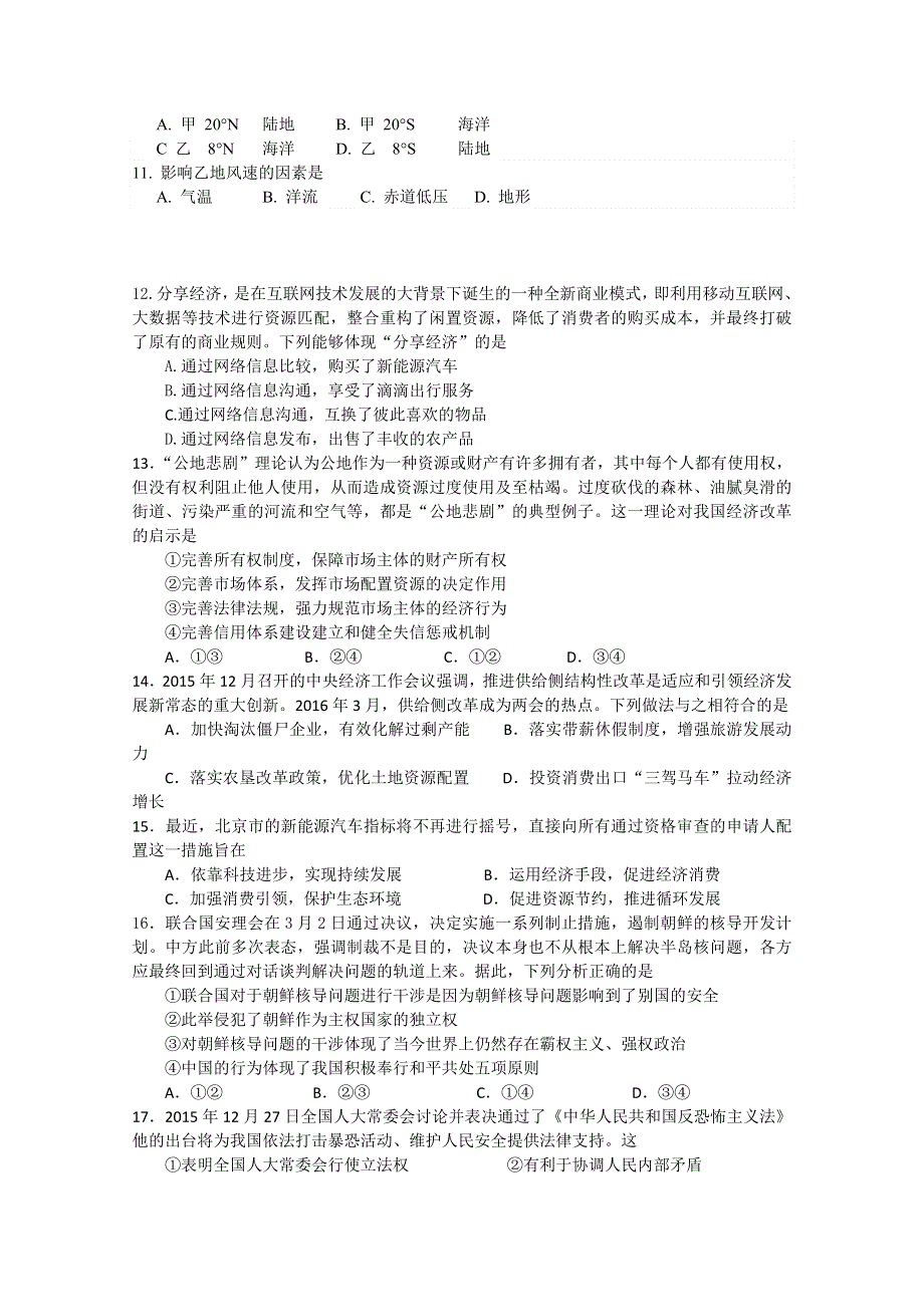 四川省成都市外国语学校2016届高三下学期4月月考试卷 文综 WORD版含答案.doc_第3页