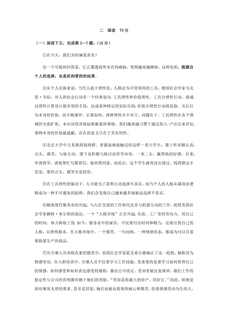 上海市建平中学2020-2021学年高一上学期12月月考语文试卷 WORD版含答案.docx_第2页