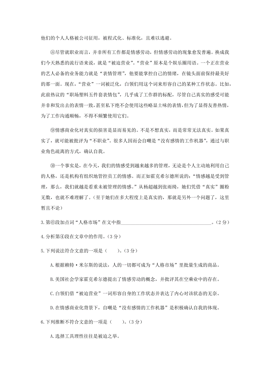 上海市建平中学2020-2021学年高一上学期12月月考语文试卷 WORD版含答案.docx_第3页