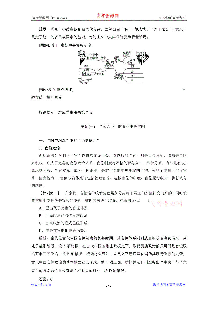 2021届新高考历史人民版一轮总复习讲义：第2讲　走向“大一统”的秦汉政治 WORD版含解析.doc_第3页