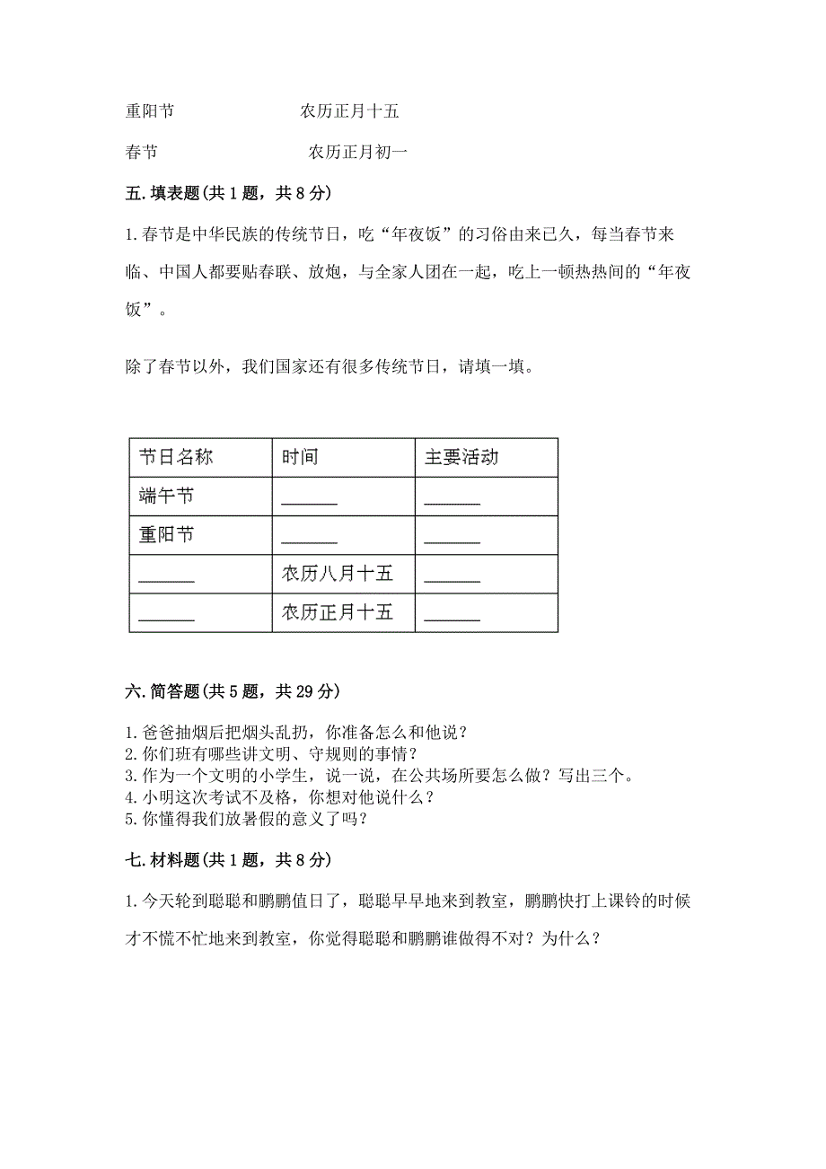 二年级上册道德与法治期末测试卷附答案（培优b卷）.docx_第3页