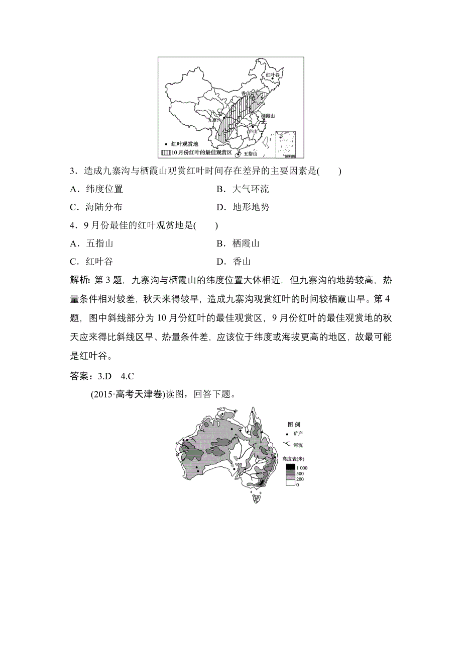 《优化探究》2019届高三地理人教版一轮复习课时作业：第六章 第二讲　自然地理环境的差异性 WORD版含答案.doc_第2页