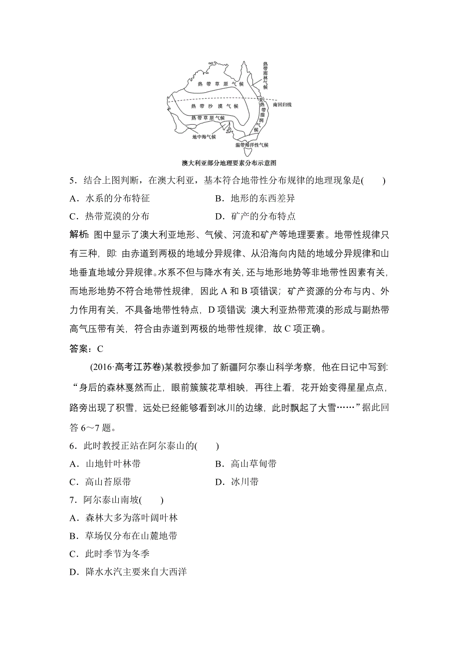 《优化探究》2019届高三地理人教版一轮复习课时作业：第六章 第二讲　自然地理环境的差异性 WORD版含答案.doc_第3页