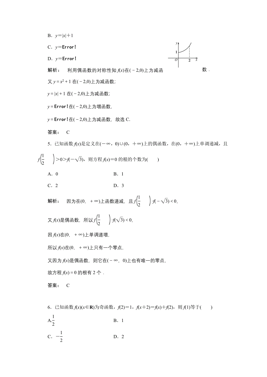 2012《金版新学案》高三一轮（北师大版）数学（理）：第2章 函数、导数及其应用第3课时　函数的奇偶性与周期性精品练习.doc_第2页