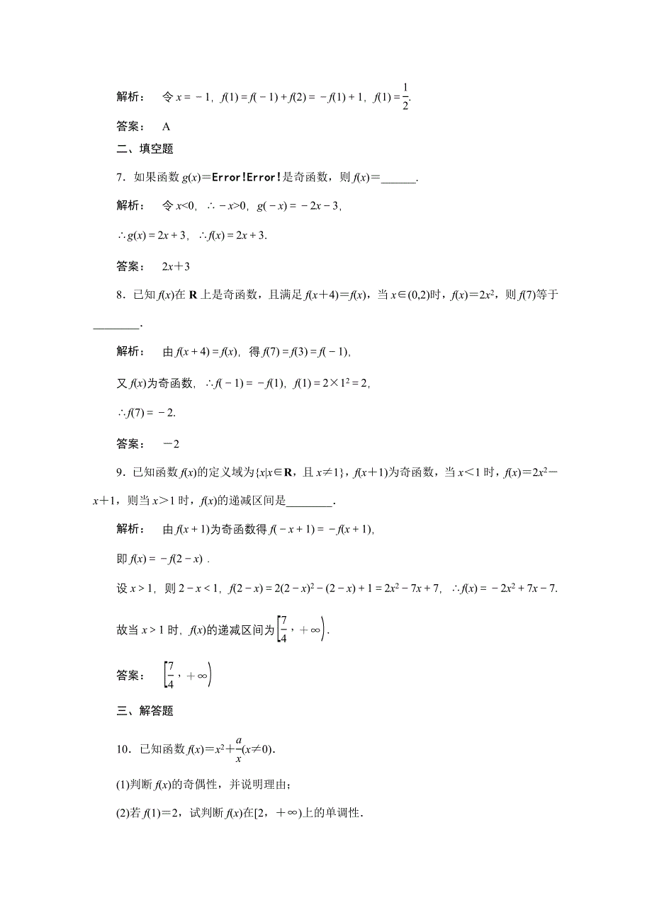 2012《金版新学案》高三一轮（北师大版）数学（理）：第2章 函数、导数及其应用第3课时　函数的奇偶性与周期性精品练习.doc_第3页