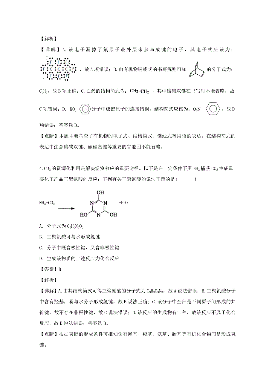 四川省成都市外国语学校2018-2019学年高一化学5月月考试题（含解析）.doc_第2页