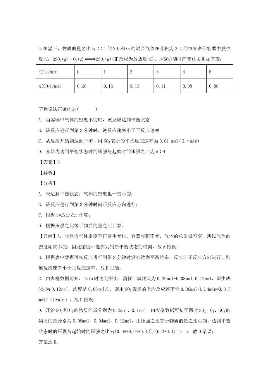 四川省成都市外国语学校2018-2019学年高一化学5月月考试题（含解析）.doc_第3页