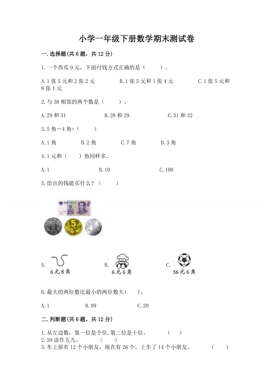 小学一年级下册数学期末测试卷【b卷】.docx_第1页