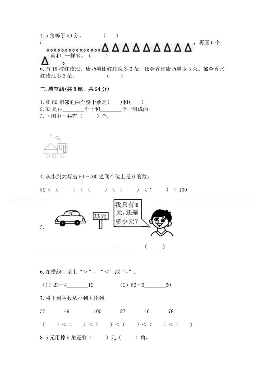 小学一年级下册数学期末测试卷【b卷】.docx_第2页