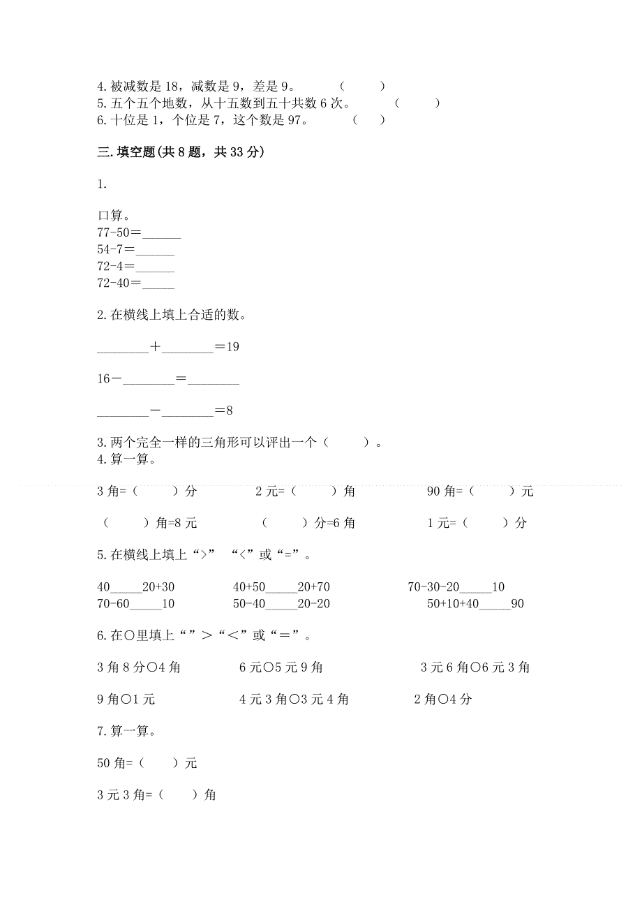 小学一年级下册数学期末测试卷word版.docx_第2页