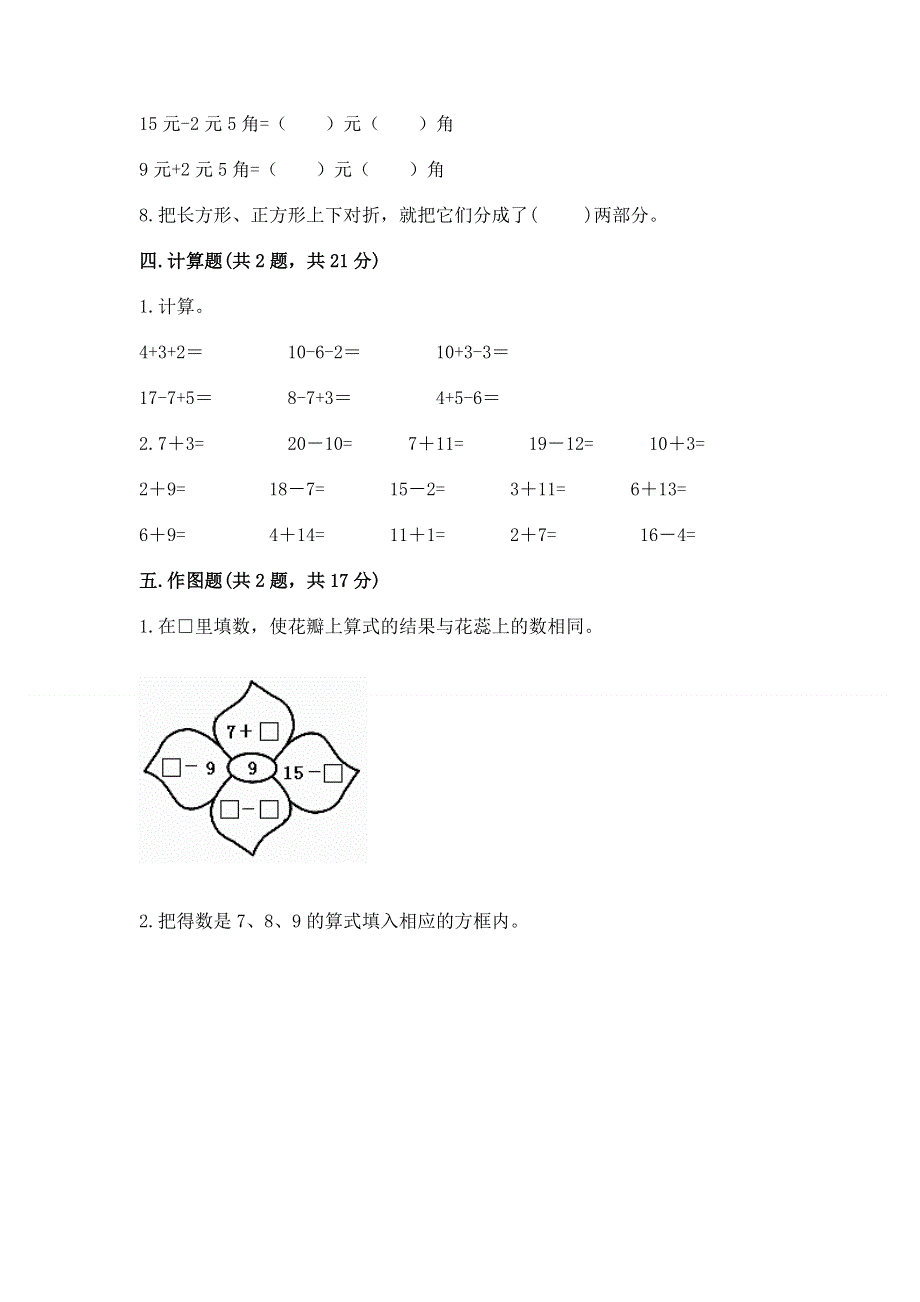 小学一年级下册数学期末测试卷word版.docx_第3页