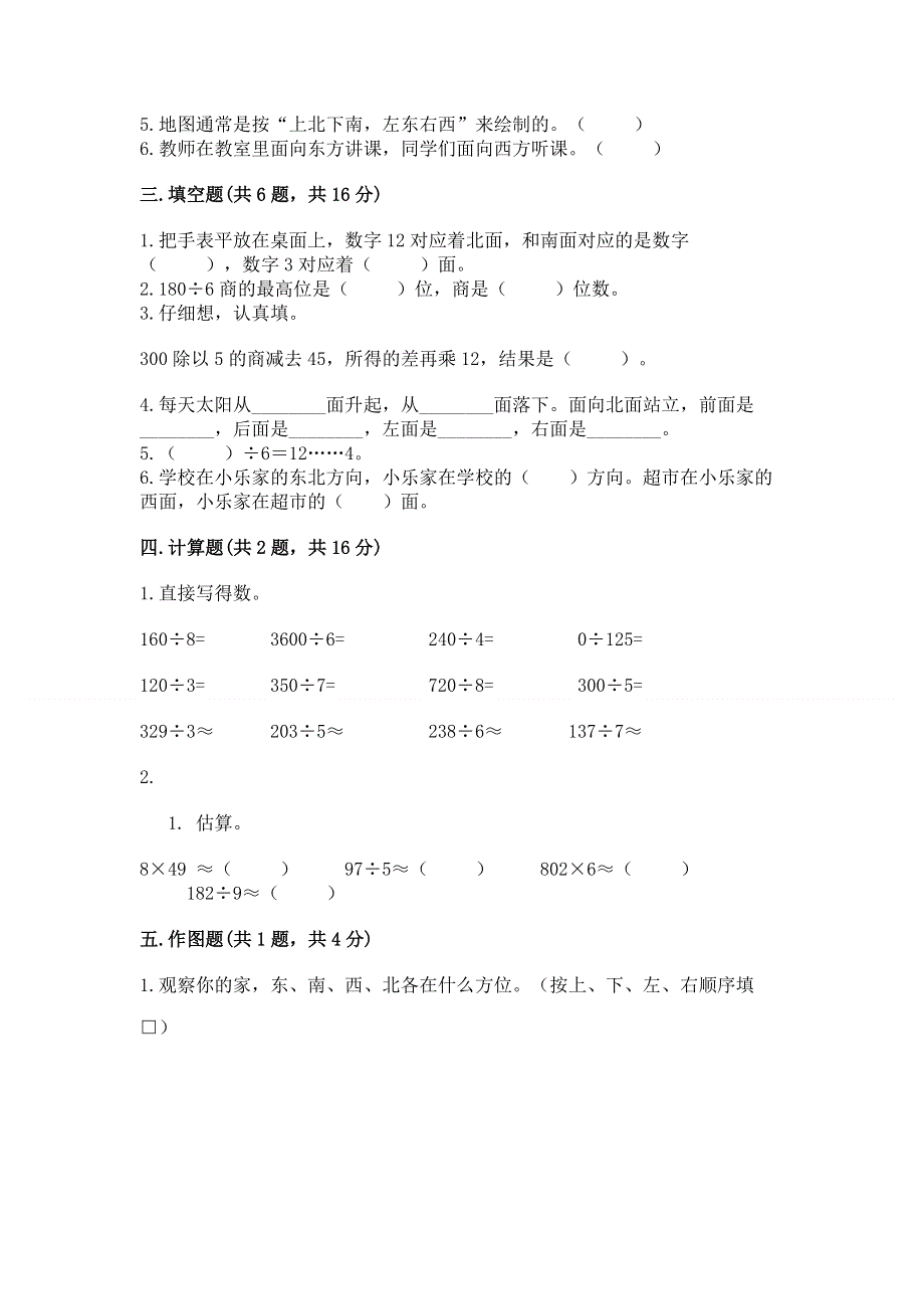 人教版三年级下册数学期中测试卷【预热题】.docx_第2页