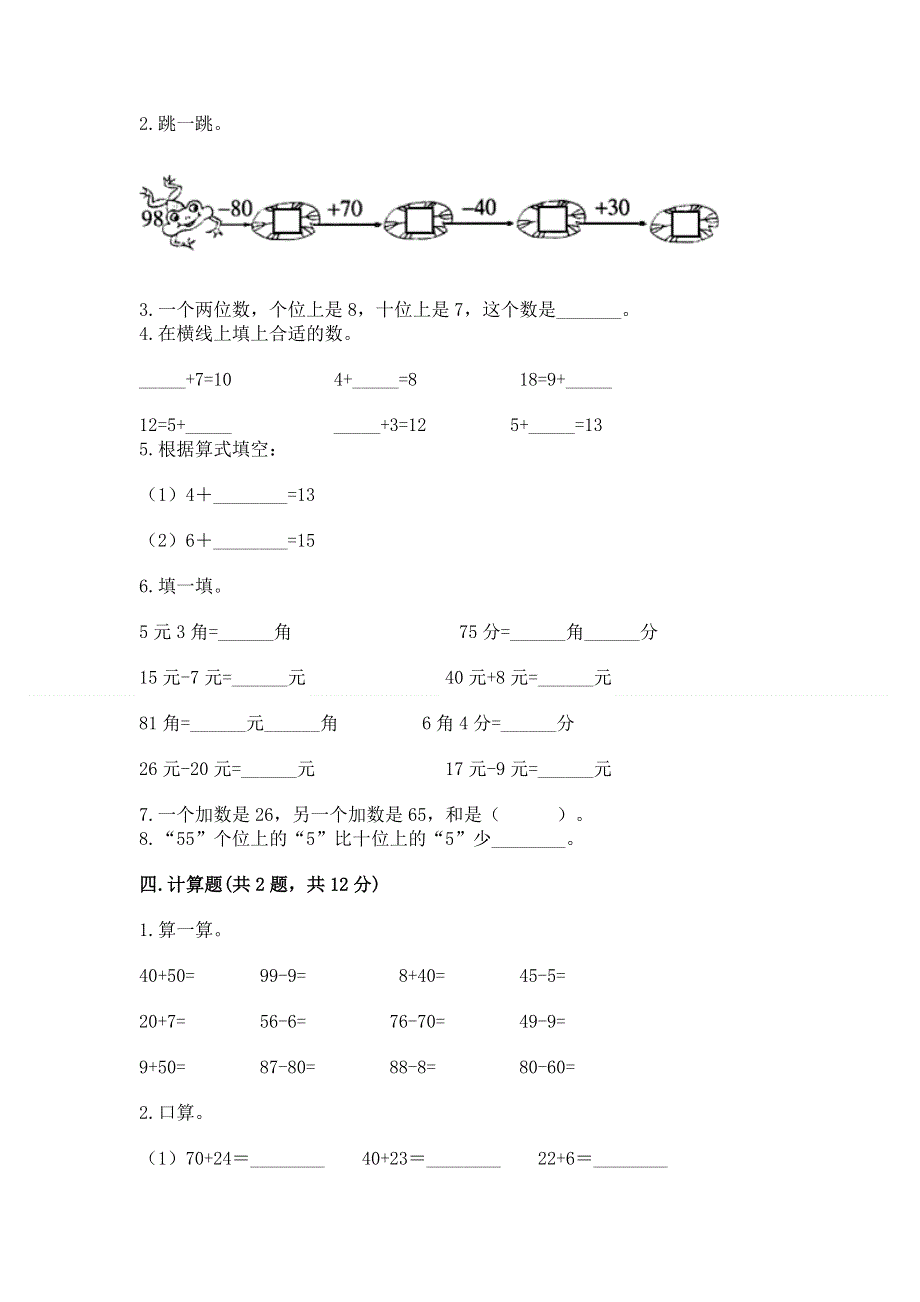 小学一年级下册数学期末测试卷【名师推荐】.docx_第3页