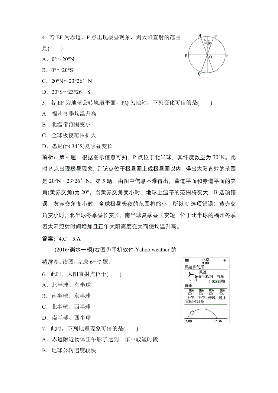 《优化探究》2019届高三地理人教版一轮复习课时作业：第二章 第三讲　地球公转及其地理意义——公转特征及昼夜长短的变化 WORD版含答案.doc_第2页