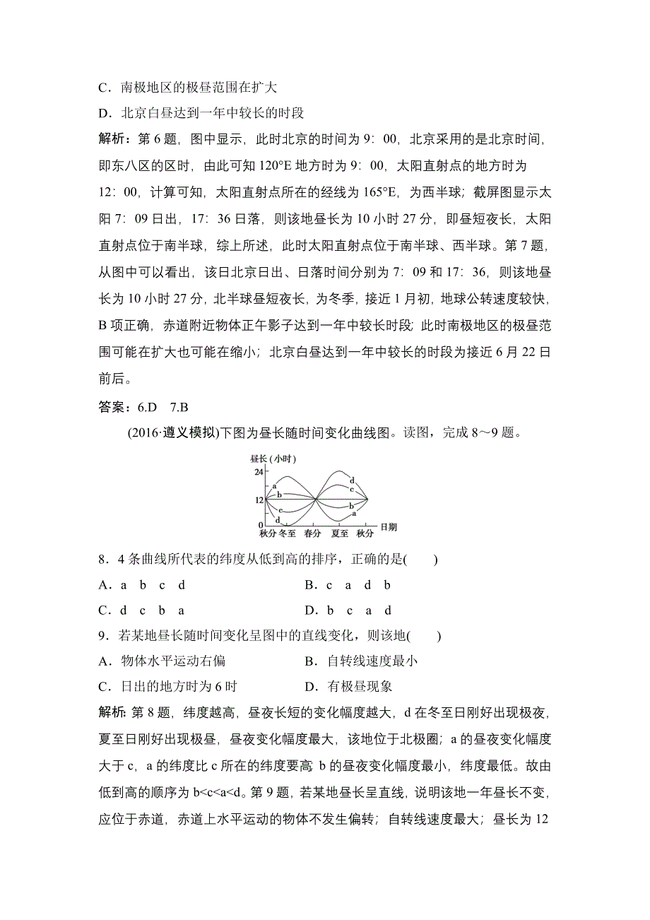 《优化探究》2019届高三地理人教版一轮复习课时作业：第二章 第三讲　地球公转及其地理意义——公转特征及昼夜长短的变化 WORD版含答案.doc_第3页