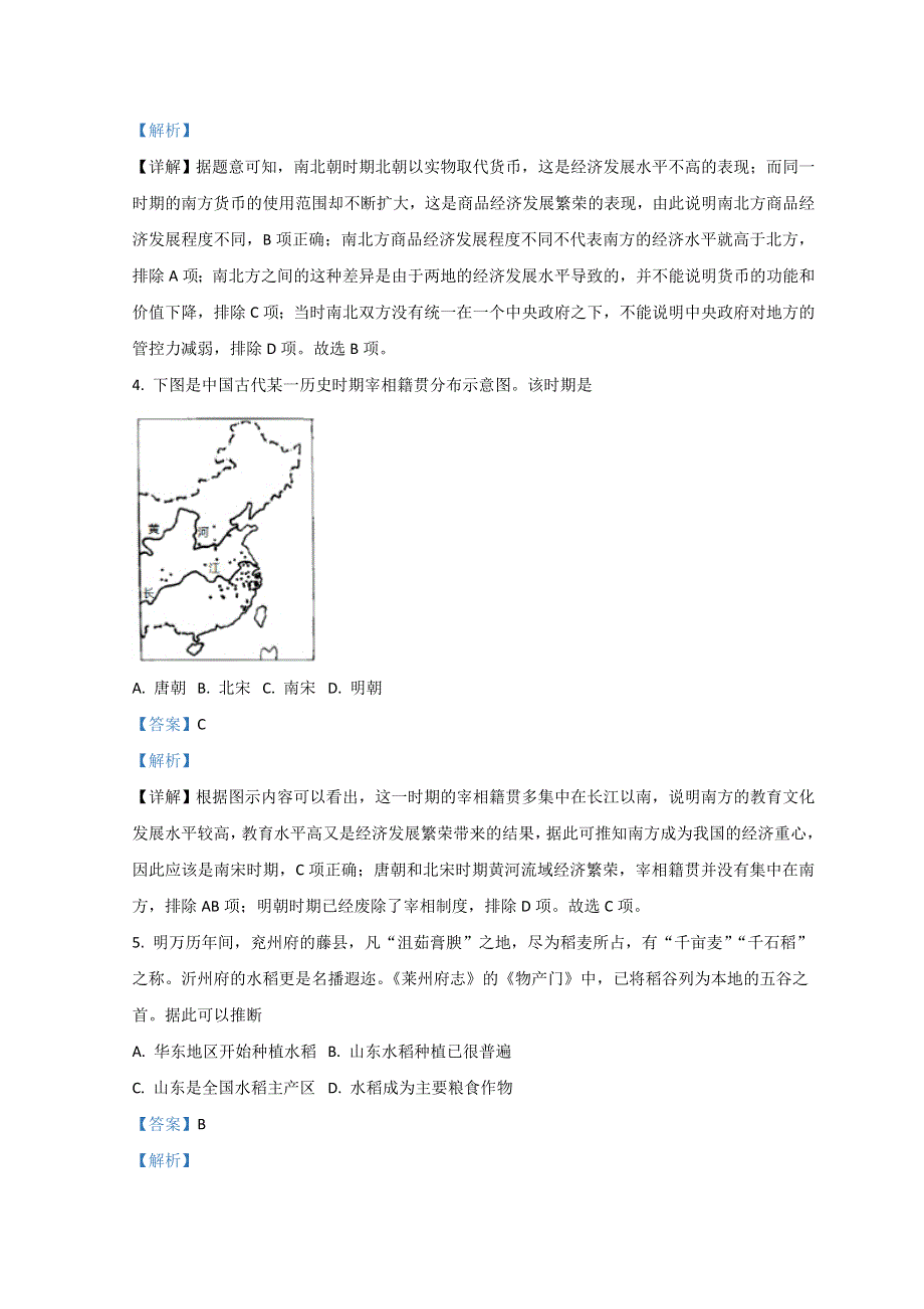 山东省临沂市2022届高三下学期2月一模考试历史试题 WORD版含解析.doc_第2页