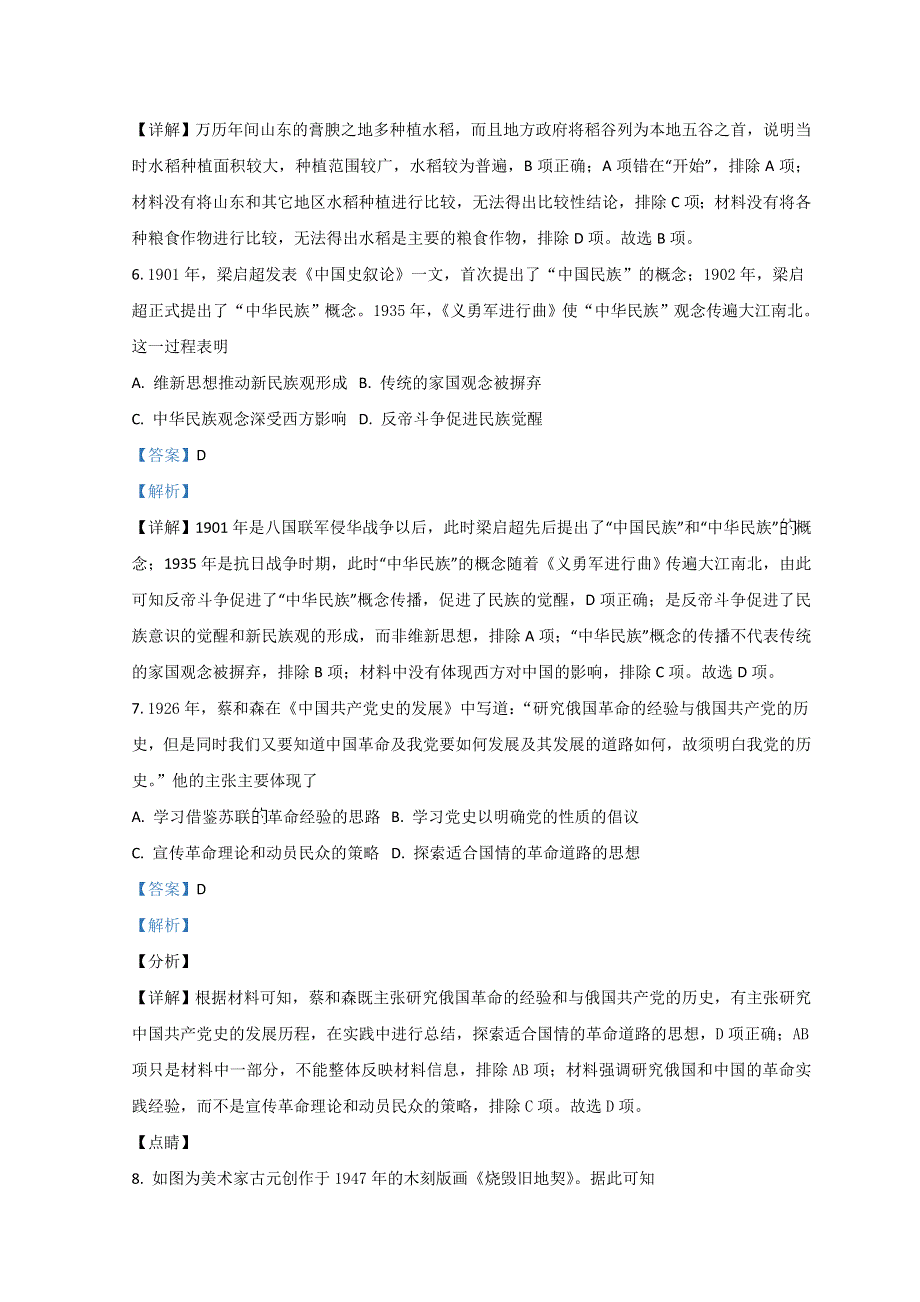 山东省临沂市2022届高三下学期2月一模考试历史试题 WORD版含解析.doc_第3页