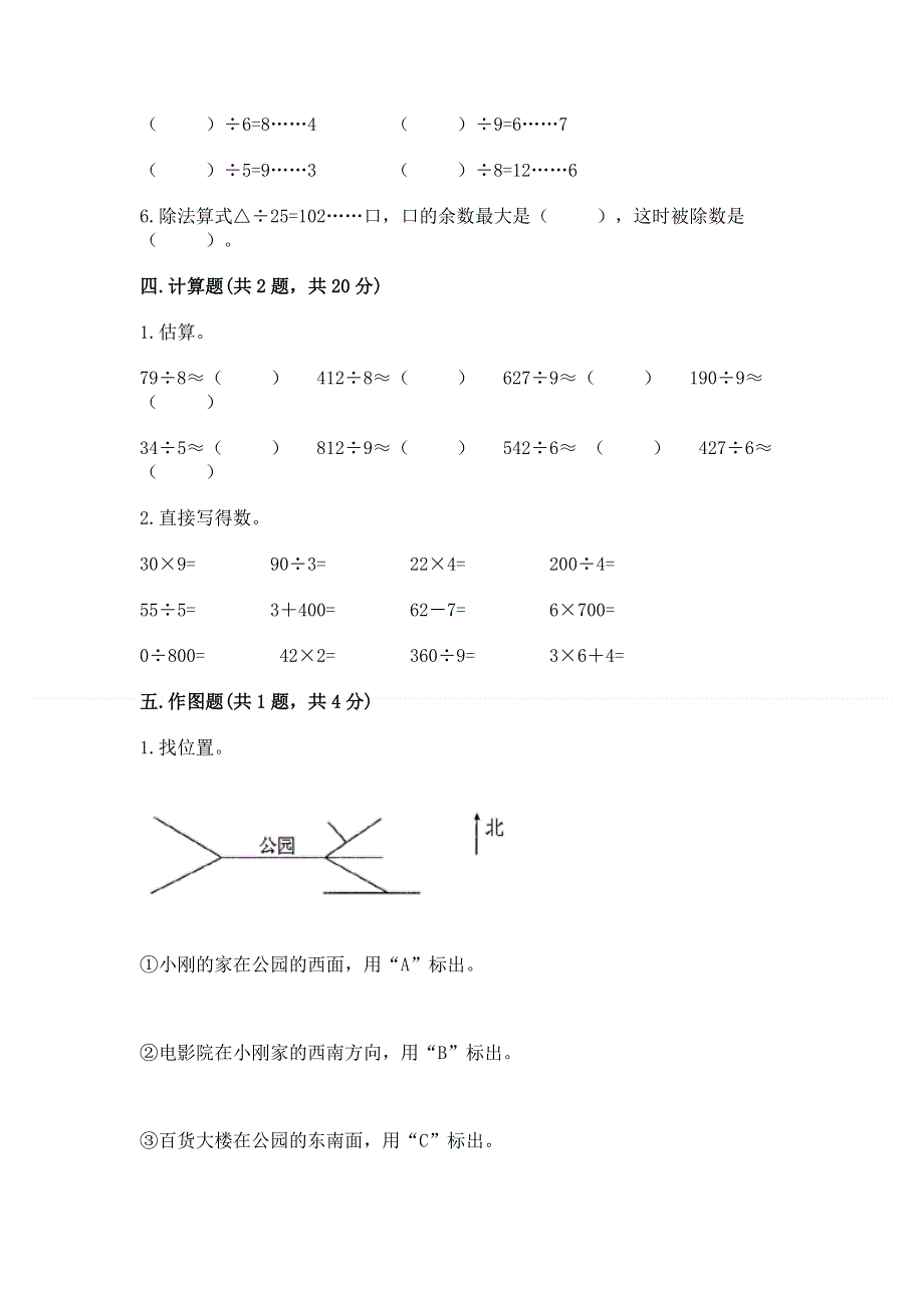 人教版三年级下册数学期中测试卷加解析答案.docx_第2页