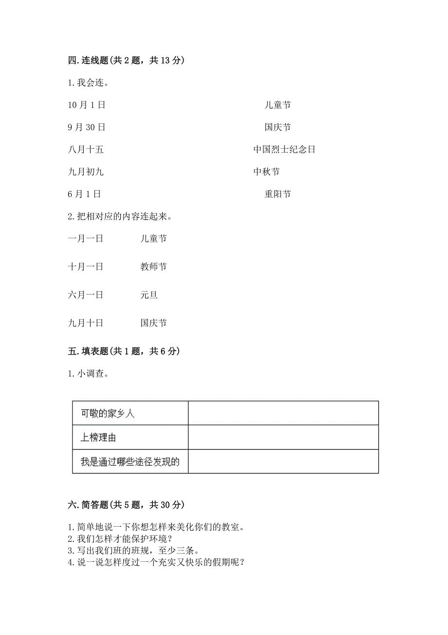 二年级上册道德与法治期末测试卷（全优）word版.docx_第3页