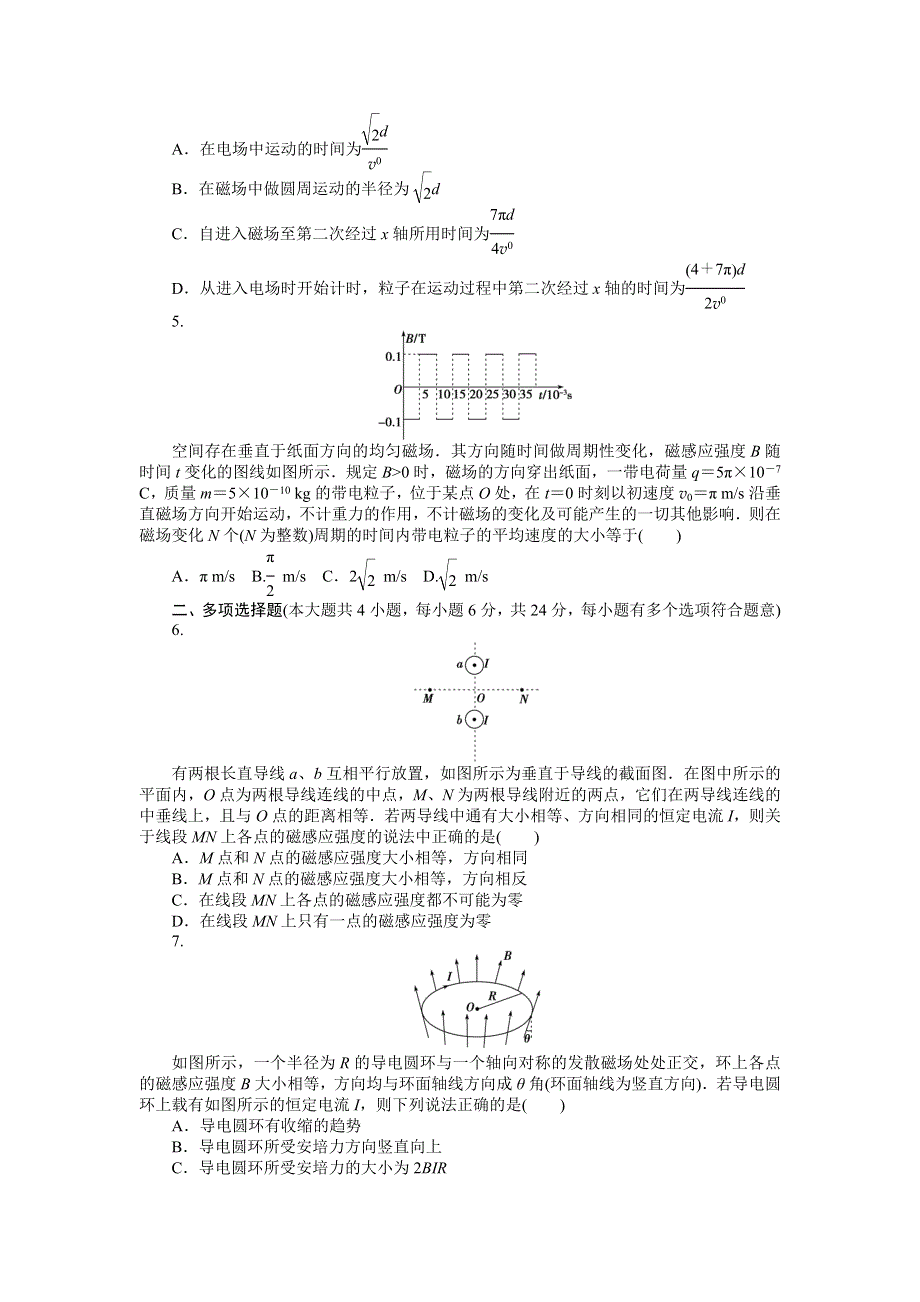 《单元精选题优化方案》2015届高三物理新一轮复习章末检测：磁　场 WORD版含解析.doc_第2页