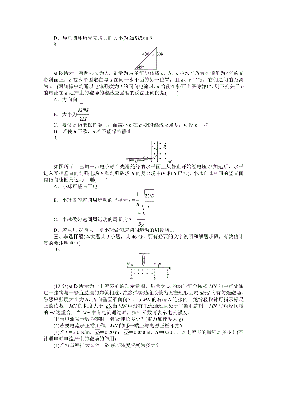 《单元精选题优化方案》2015届高三物理新一轮复习章末检测：磁　场 WORD版含解析.doc_第3页