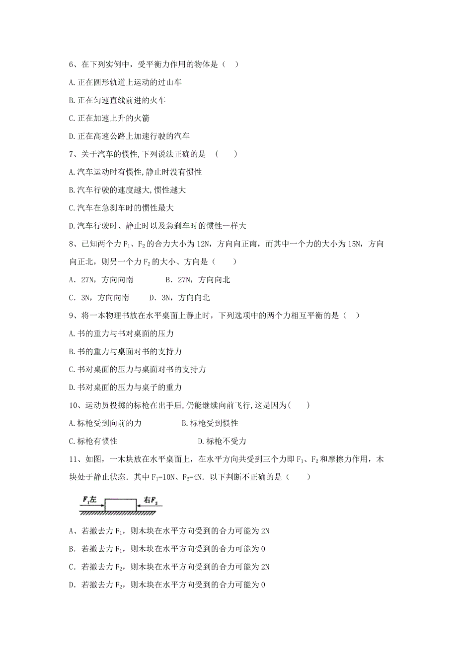 2020-2021学年八年级物理全册 第七章 力与运动检测试卷 （新版）沪科版.doc_第2页