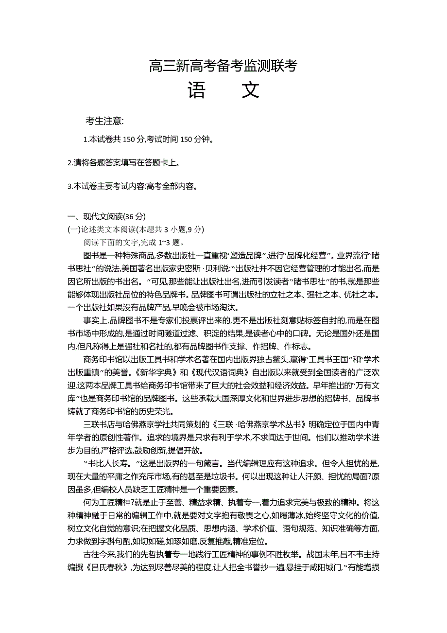 山东省临沂市临沂一中2020届高三上学期10月份联考语文试题 WORD版含答案.doc_第1页