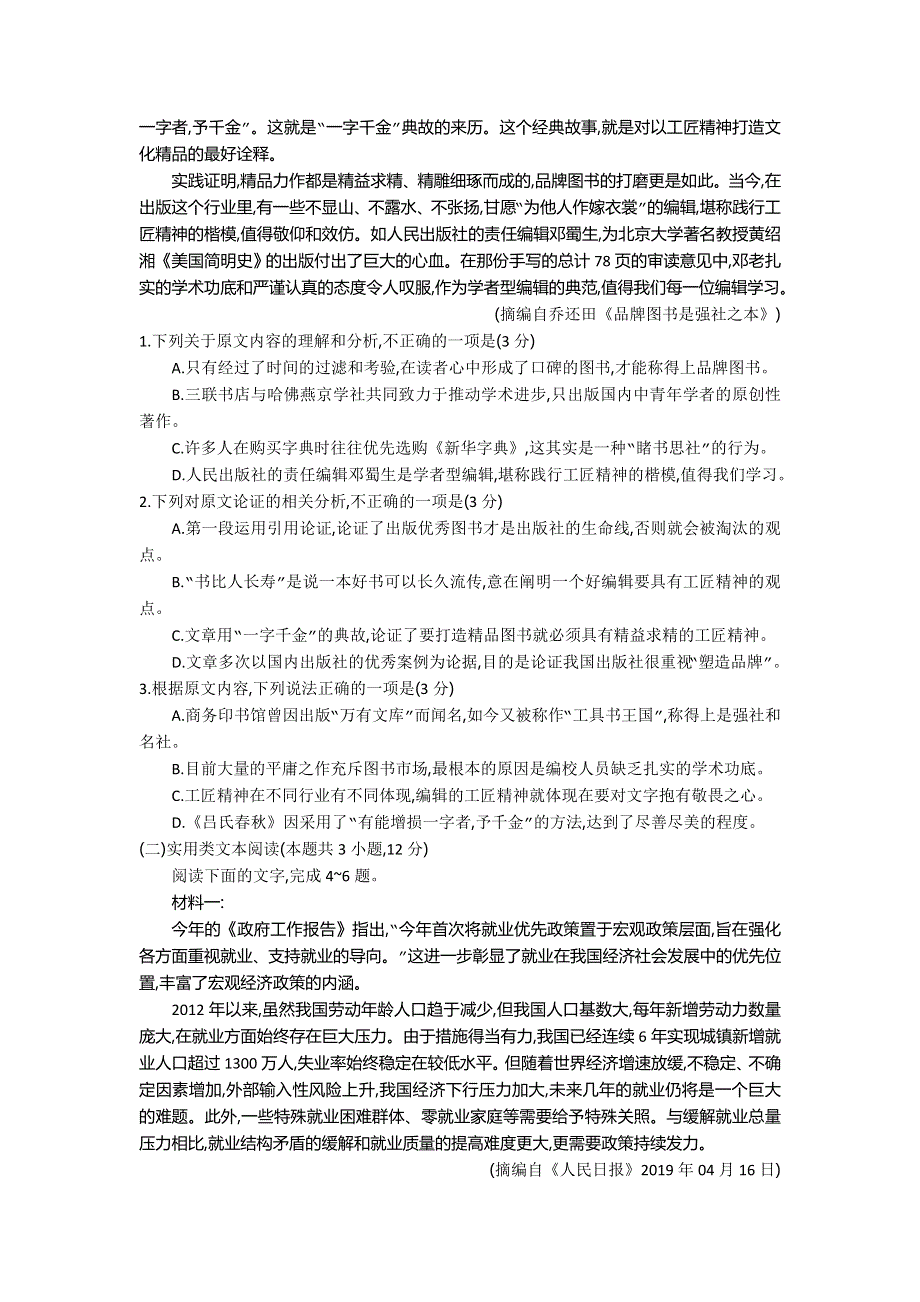 山东省临沂市临沂一中2020届高三上学期10月份联考语文试题 WORD版含答案.doc_第2页