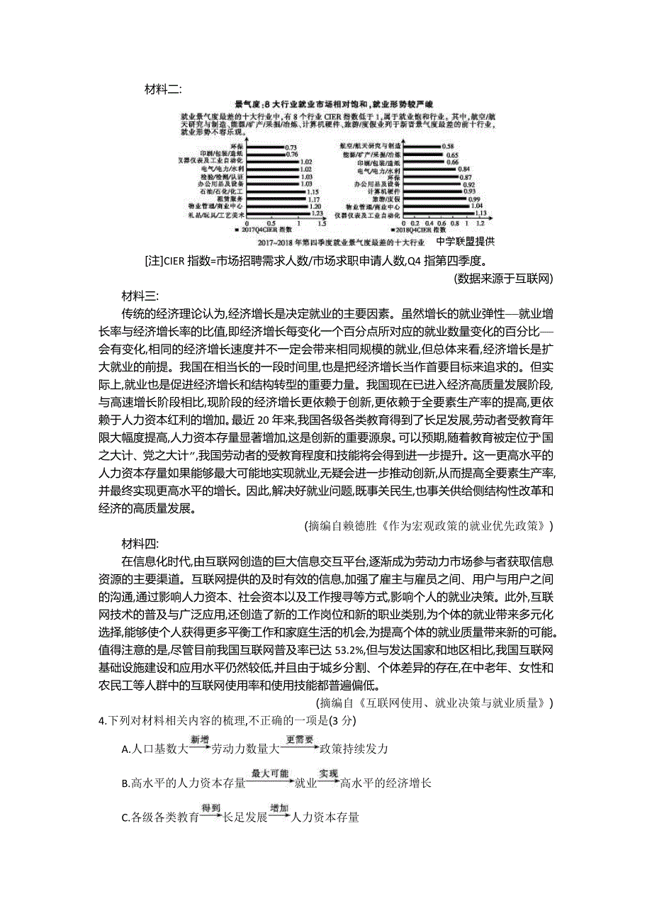 山东省临沂市临沂一中2020届高三上学期10月份联考语文试题 WORD版含答案.doc_第3页