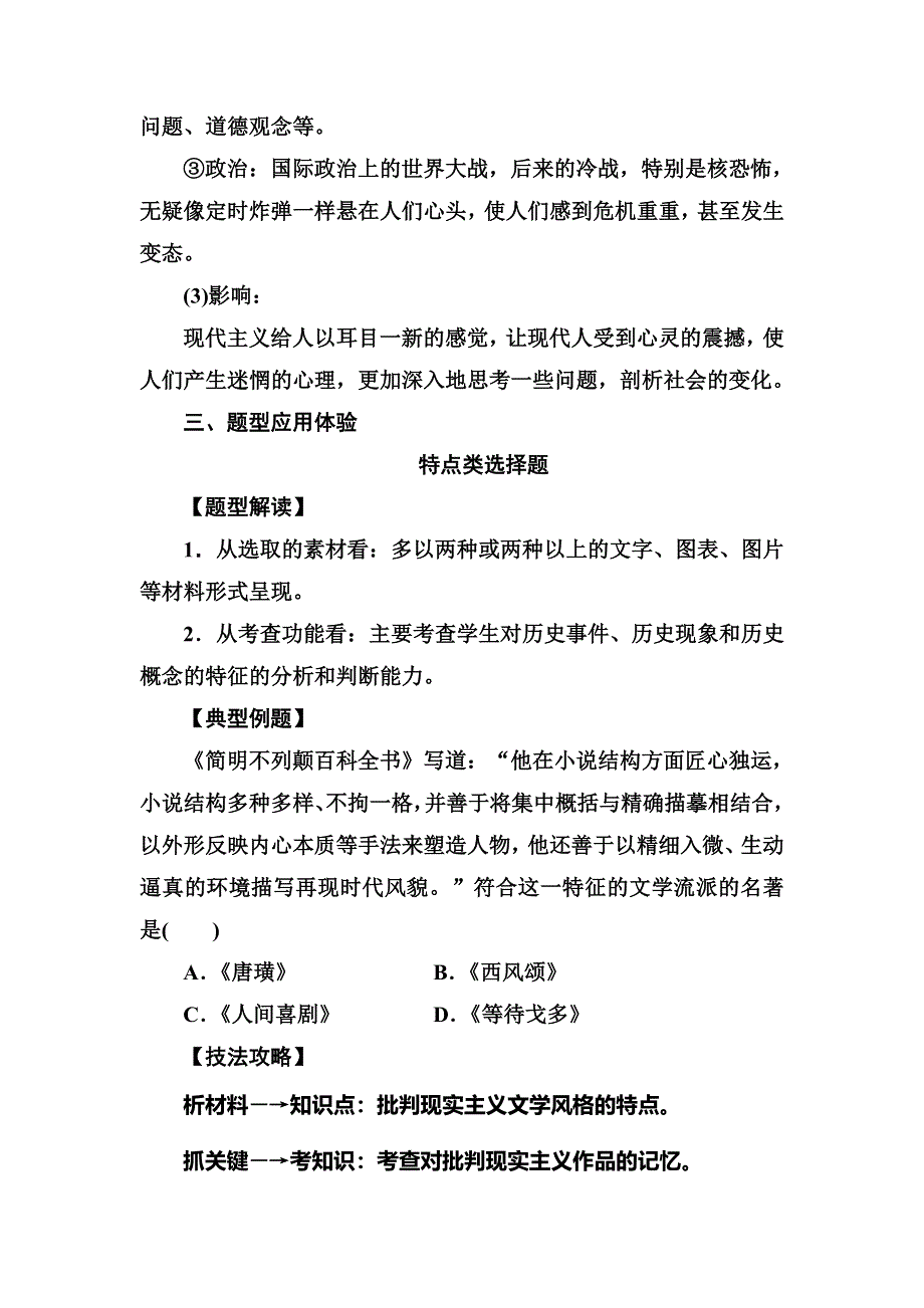 2018年秋高中历史岳麓版必修三：第四单元 19世纪以来的世界文化 单元整合 WORD版含解析.doc_第3页