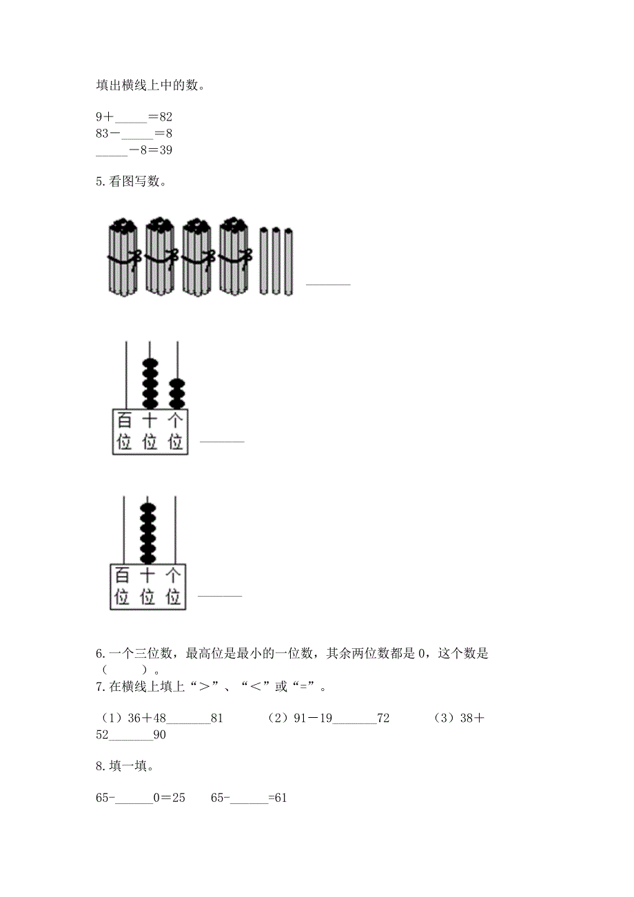 小学一年级下册数学期末测试卷1套.docx_第2页