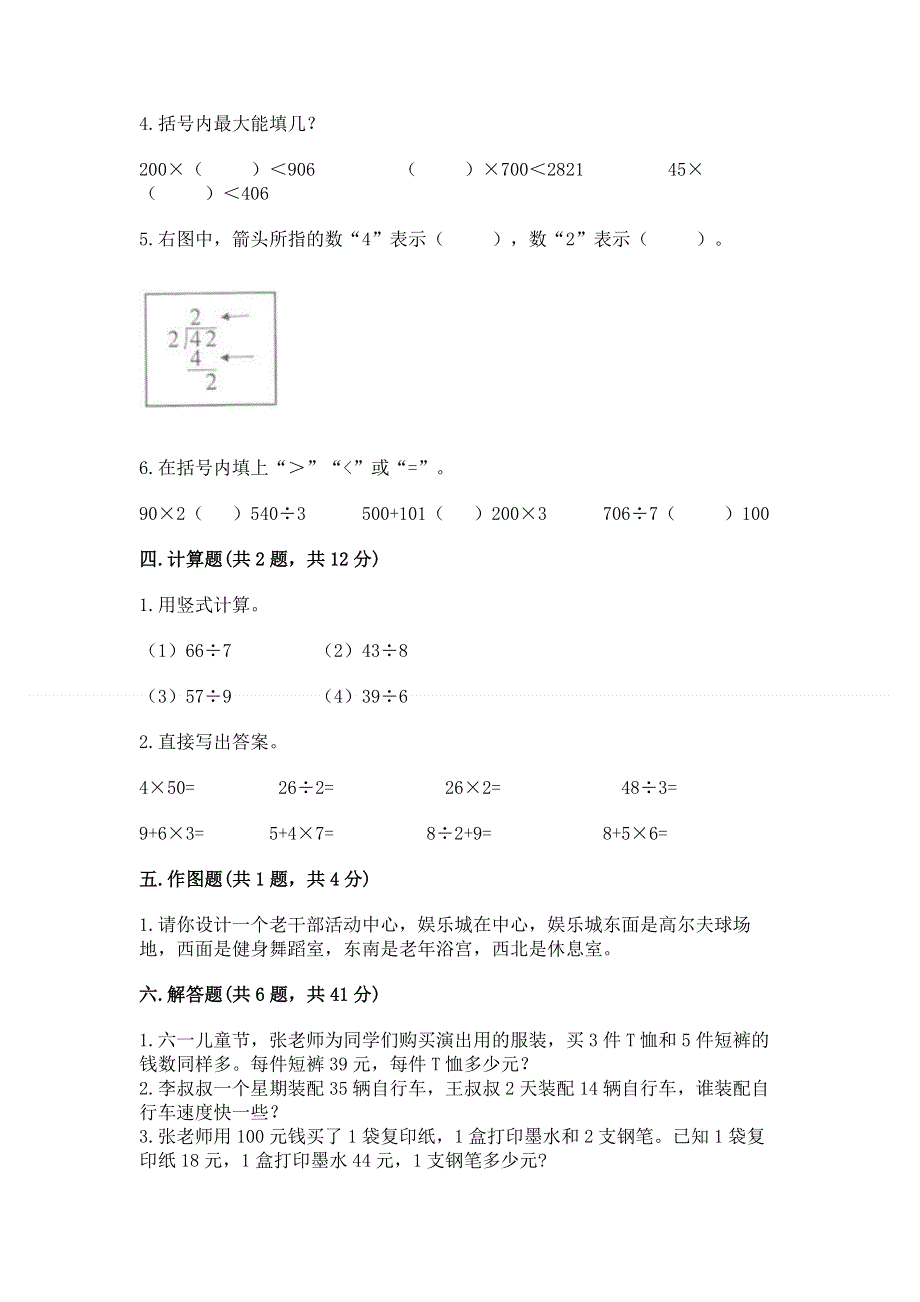 人教版三年级下册数学期中测试卷免费答案.docx_第2页