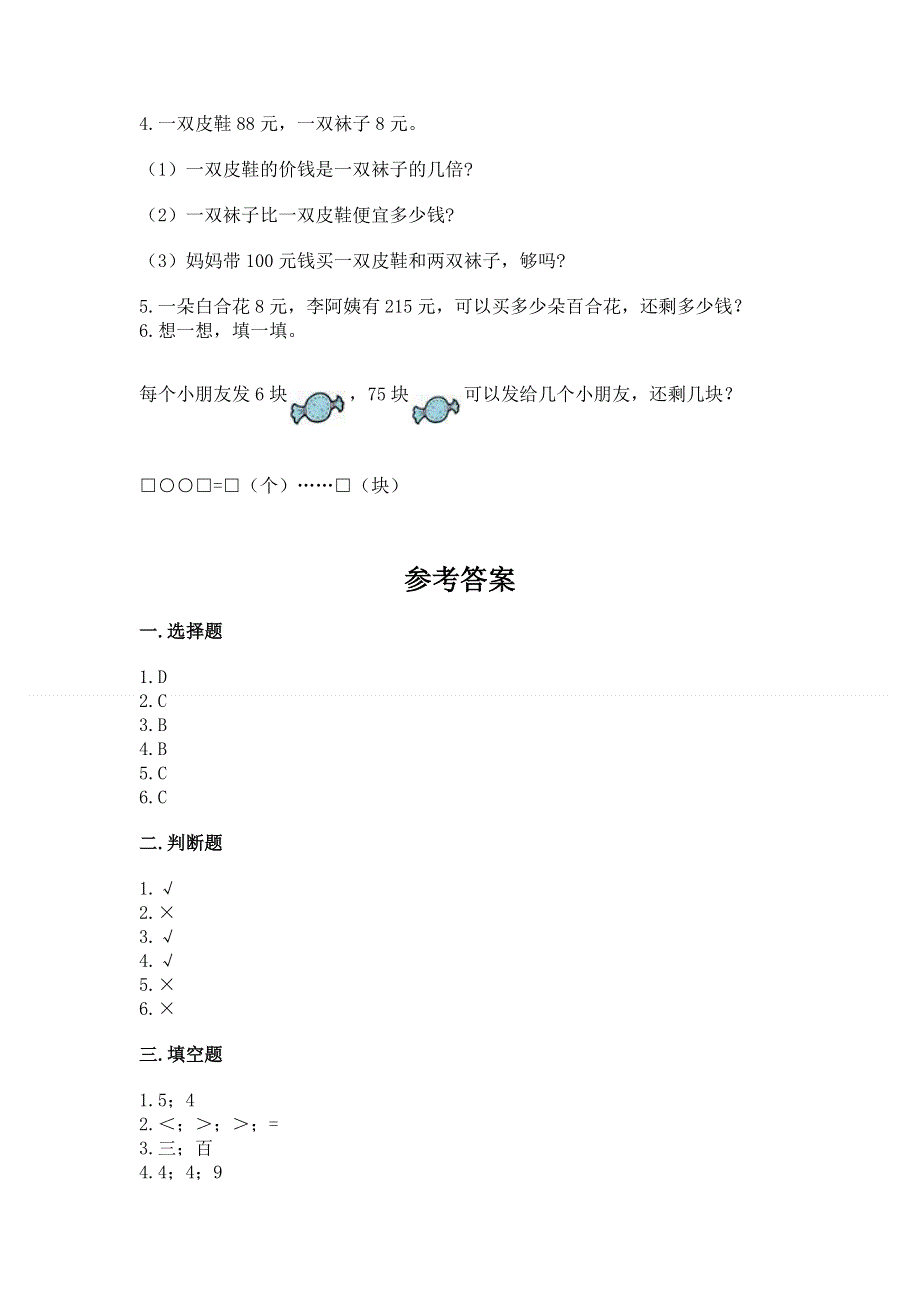 人教版三年级下册数学期中测试卷免费答案.docx_第3页