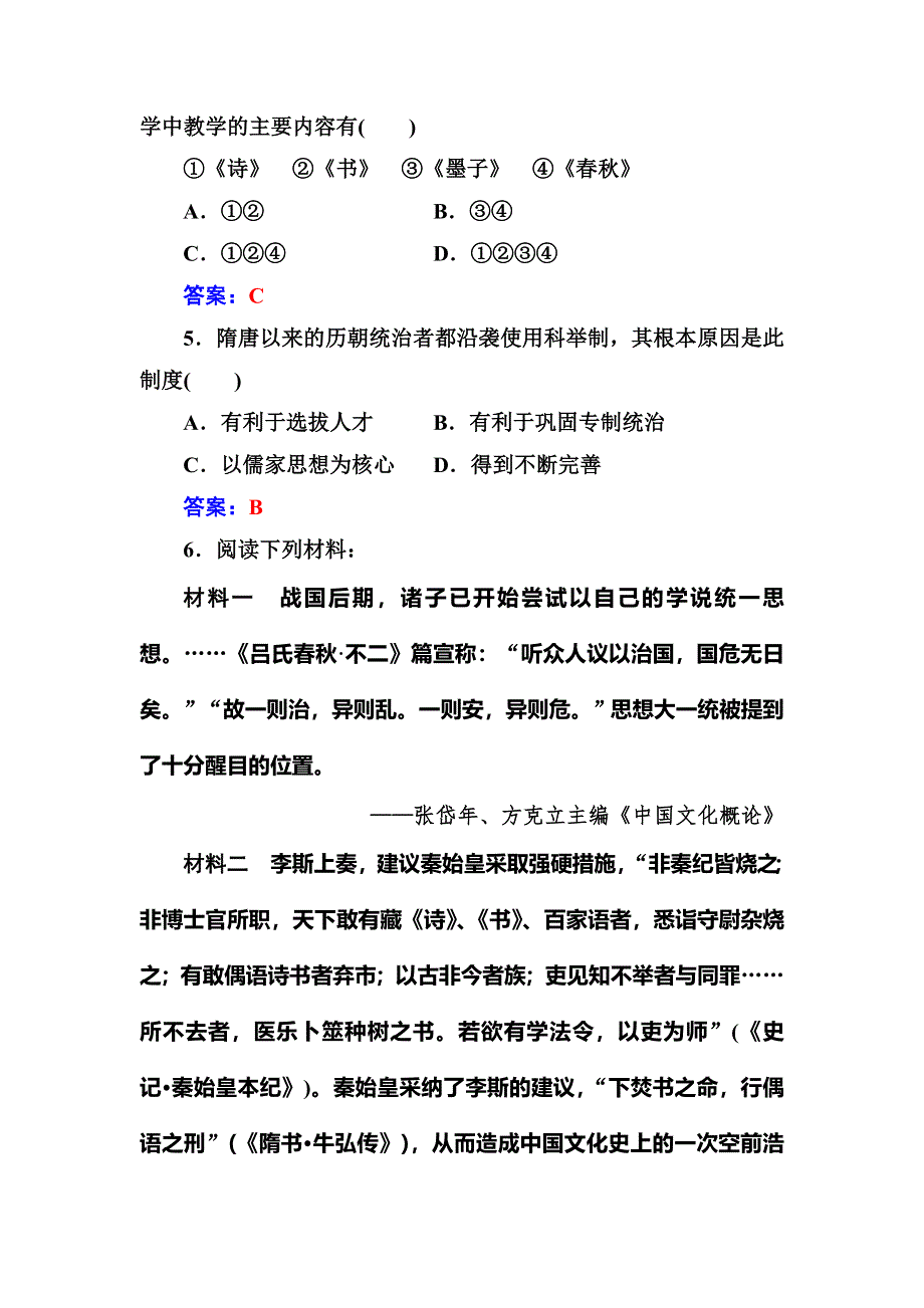 2018年秋高中历史人民版必修三同步测试：专题一 二汉代儒学 WORD版含解析.doc_第2页