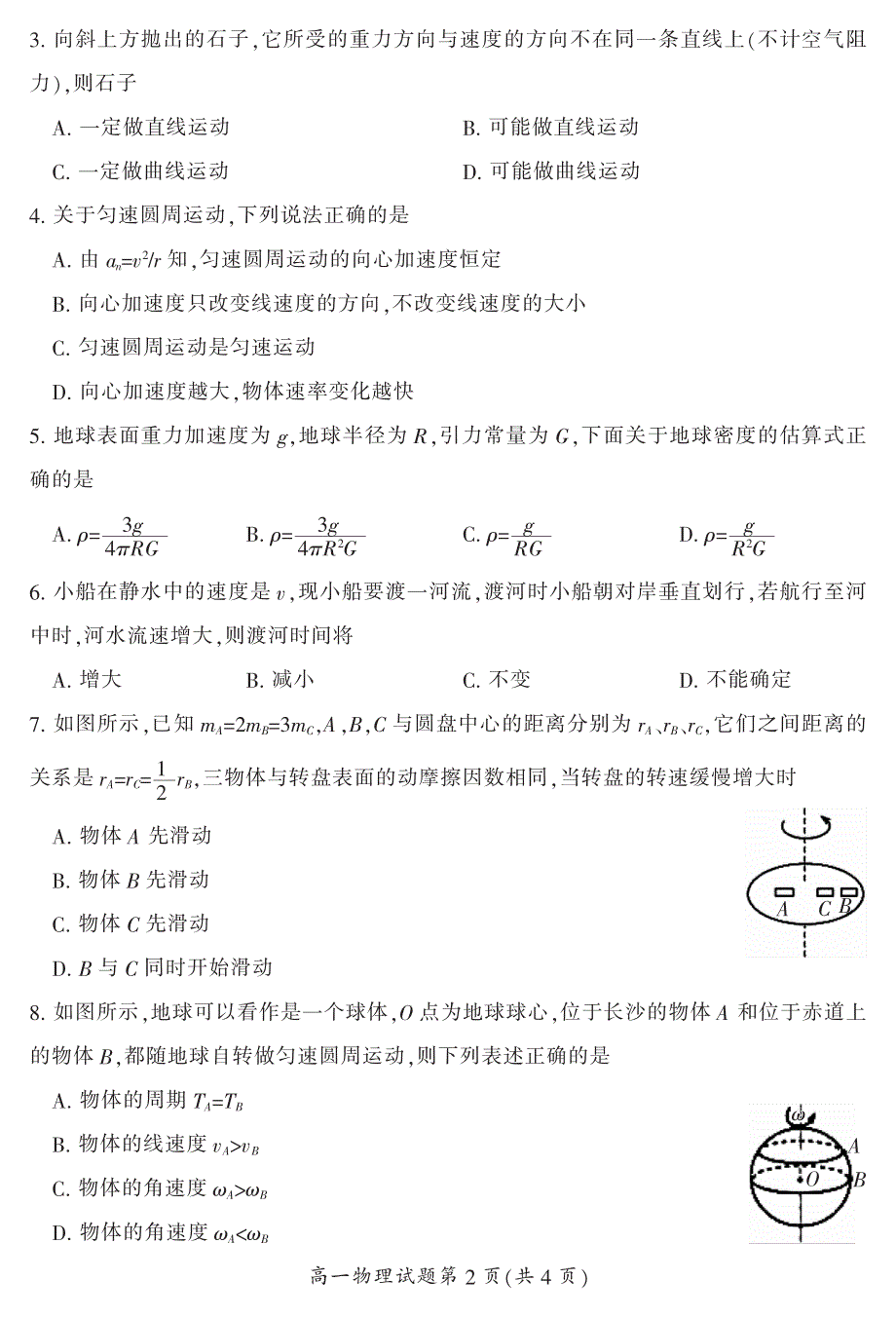 湖南省郴州市2019-2020学年高一4月线上考试物理试题 PDF版含答案.pdf_第2页