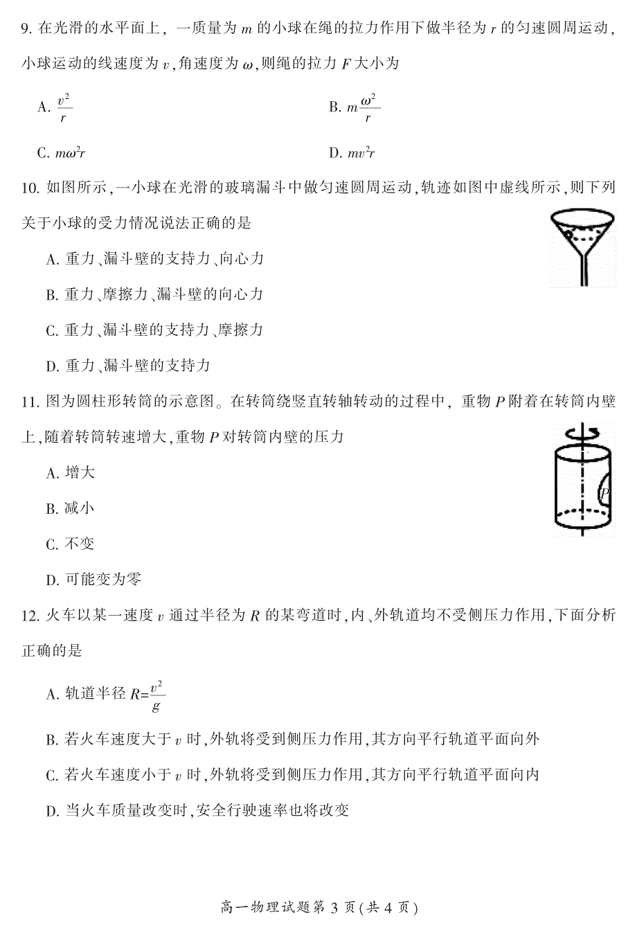 湖南省郴州市2019-2020学年高一4月线上考试物理试题 PDF版含答案.pdf_第3页