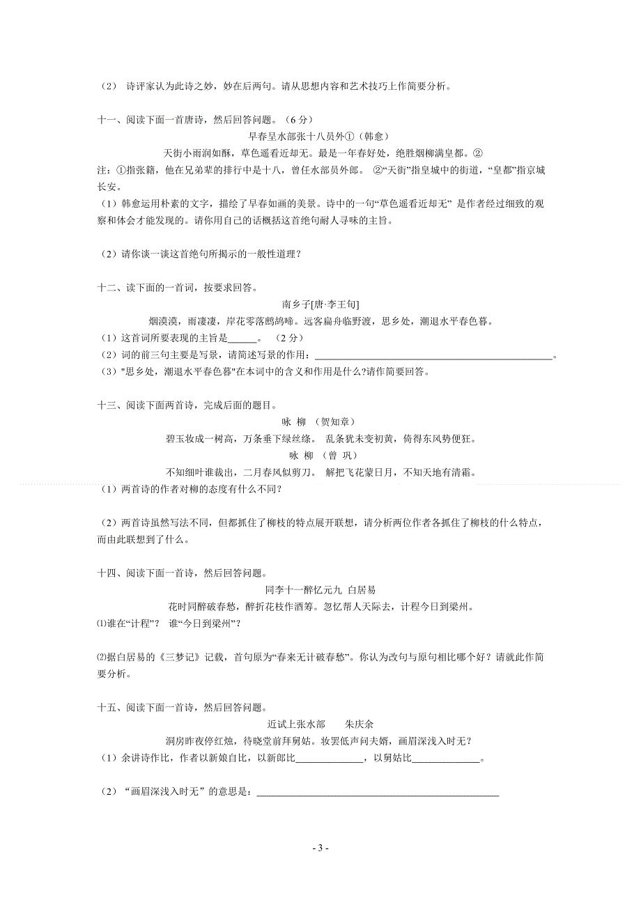 古诗词鉴赏专题（一）.doc_第3页