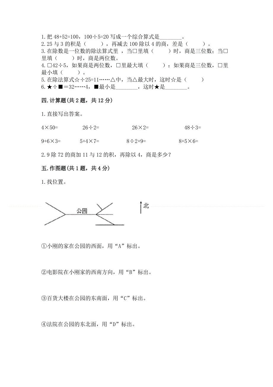 人教版三年级下册数学期中测试卷及一套答案.docx_第2页