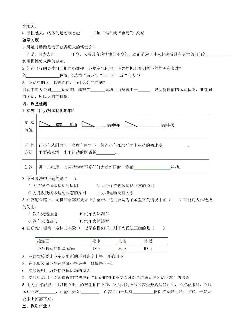 2020-2021学年八年级物理下册 第八章 运动和力 8.1 牛顿第一定律随堂练习（无答案）（新版）新人教版.doc_第2页