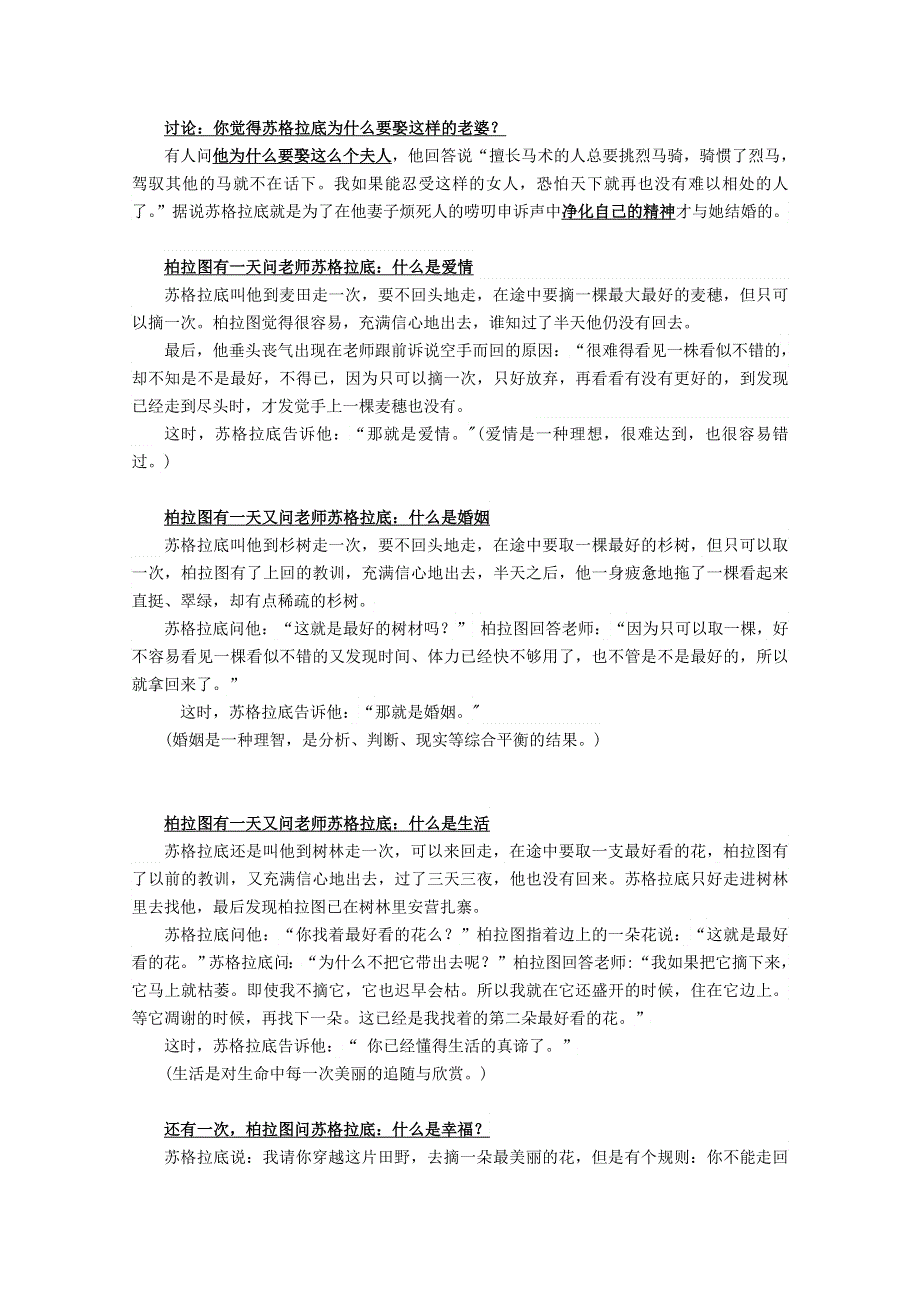 古希腊哲学家心灵故事教学设计.doc_第2页