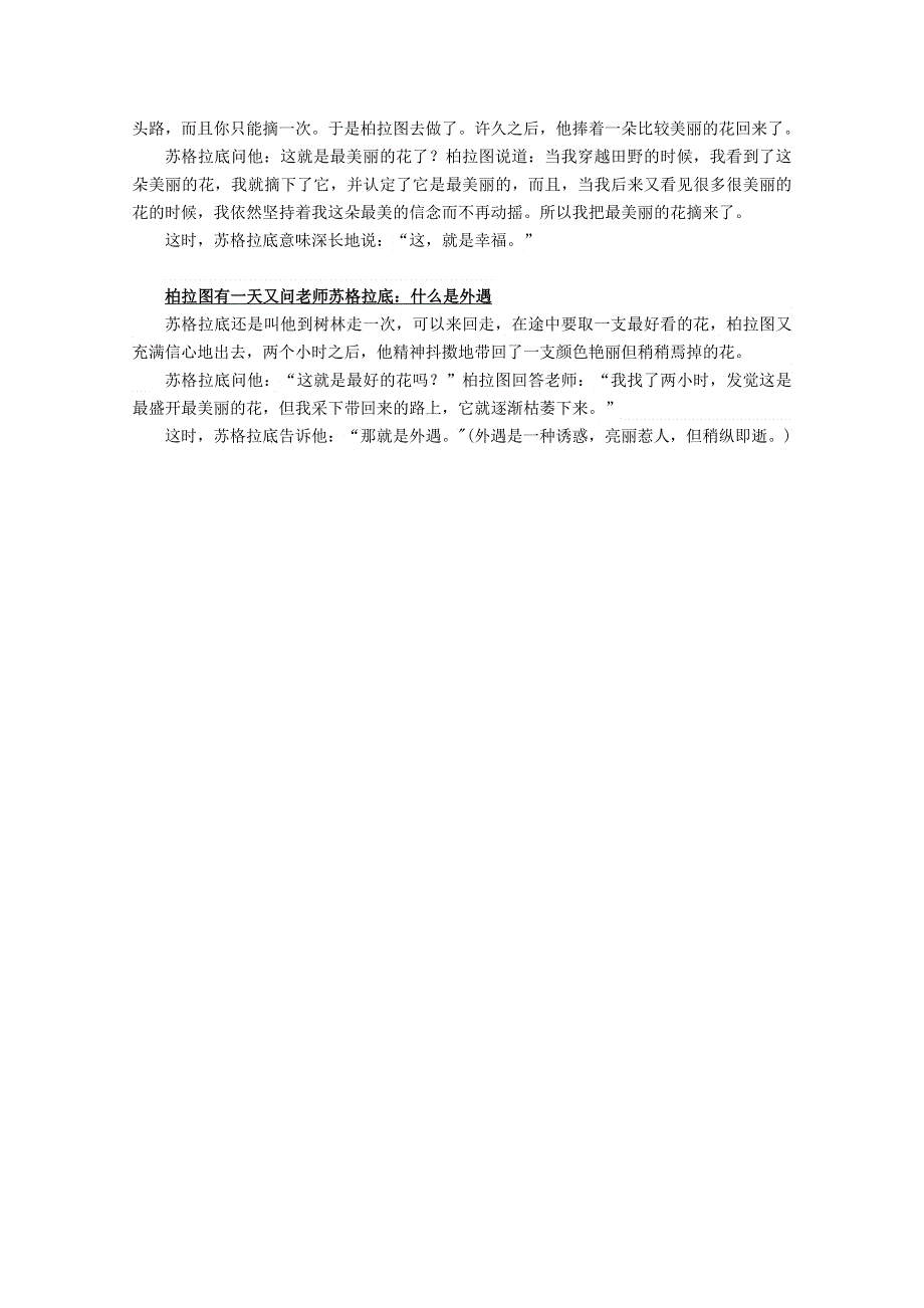 古希腊哲学家心灵故事教学设计.doc_第3页