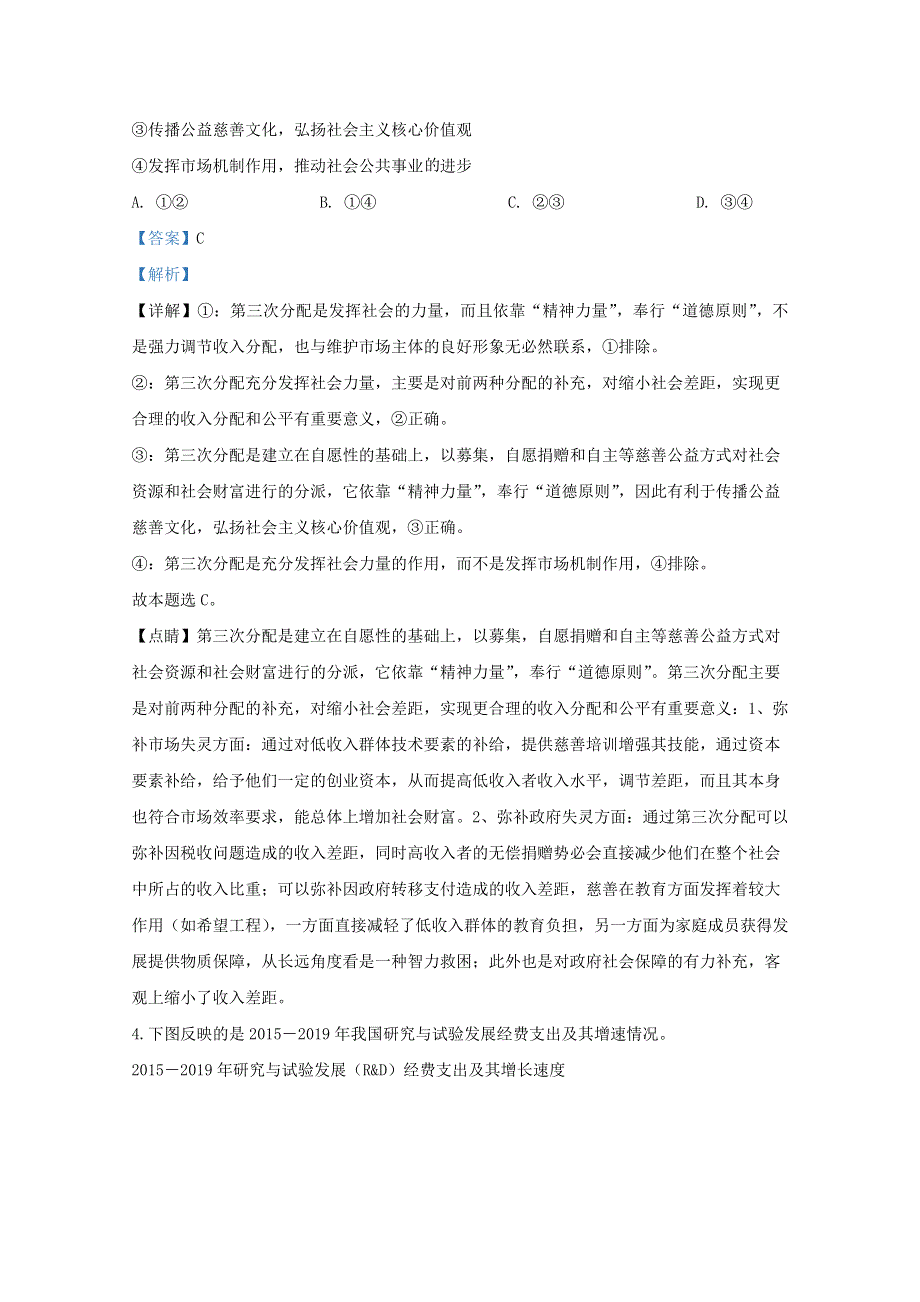 山东省临沂市、枣庄市2020届高三政治临考演练试题（含解析）.doc_第3页