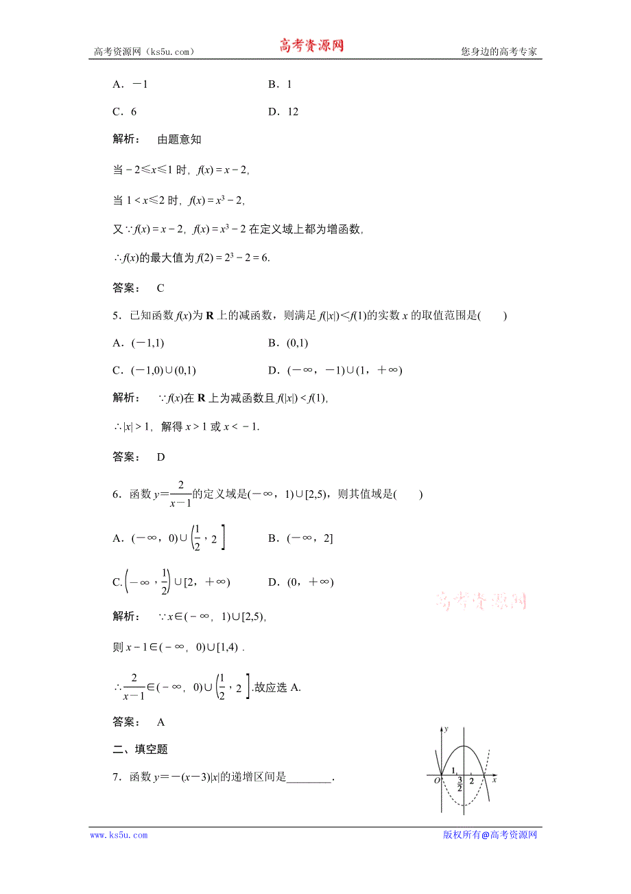 2012《金版新学案》高三一轮（北师大版）数学（理）：第2章 函数、导数及其应用第2课时　函数的单调性与最值精品练习.doc_第2页