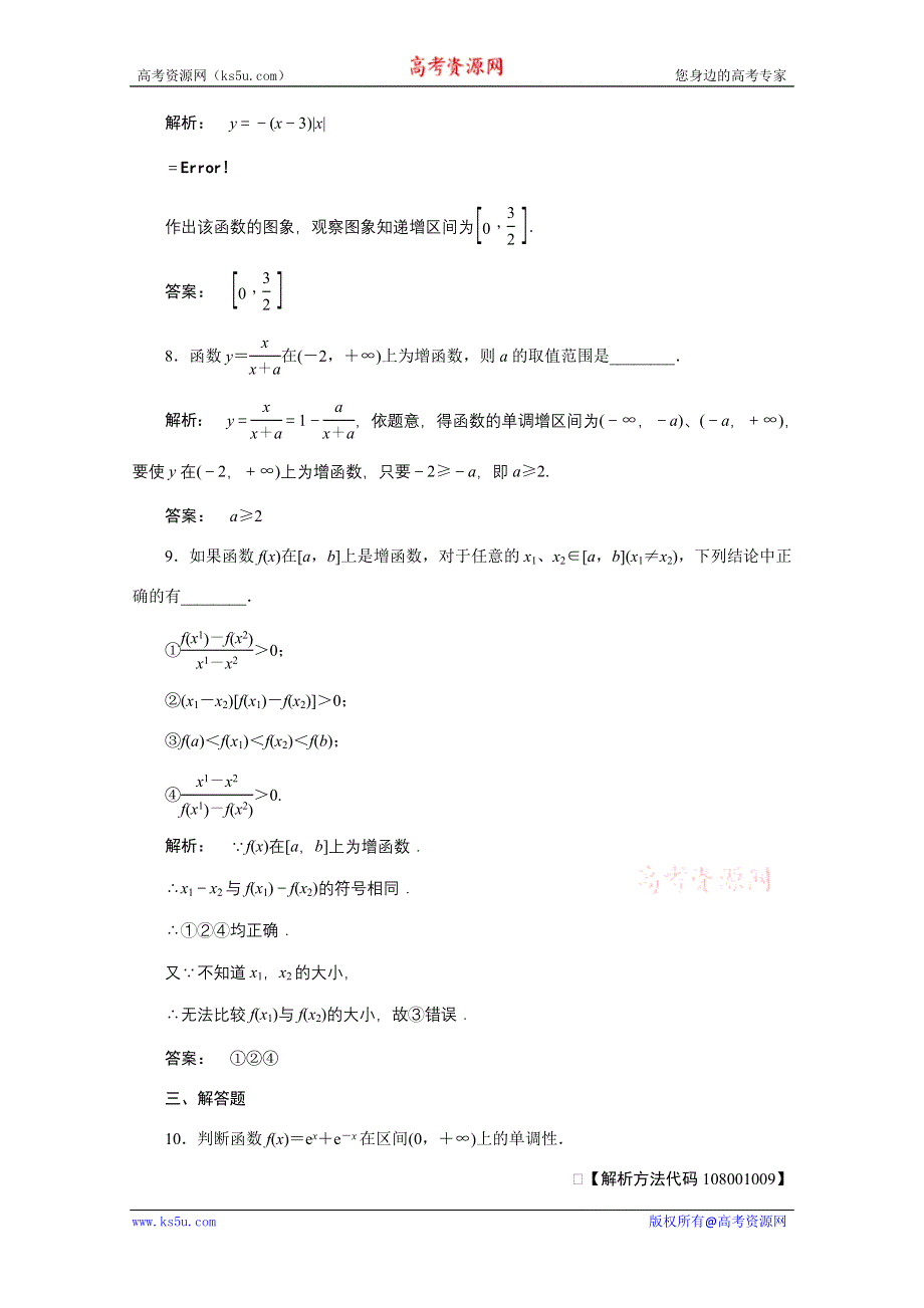 2012《金版新学案》高三一轮（北师大版）数学（理）：第2章 函数、导数及其应用第2课时　函数的单调性与最值精品练习.doc_第3页