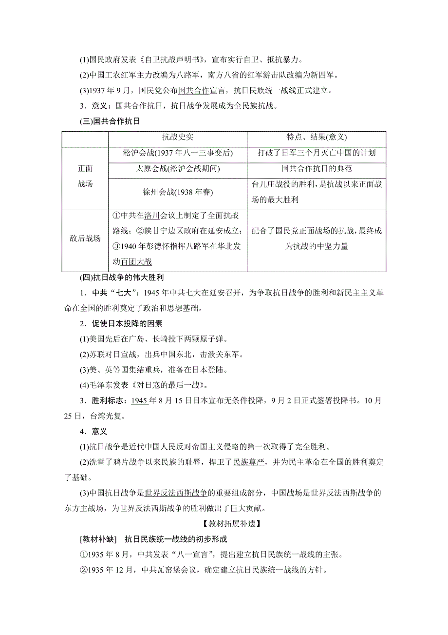 2021届新高考历史人民版一轮总复习讲义：第7讲　伟大的抗日战争 WORD版含解析.doc_第2页