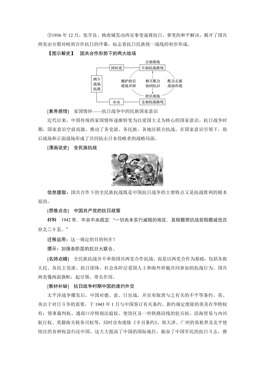 2021届新高考历史人民版一轮总复习讲义：第7讲　伟大的抗日战争 WORD版含解析.doc_第3页
