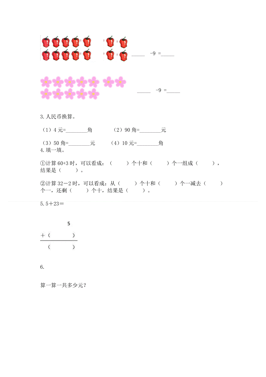 小学一年级下册数学期末测试卷【各地真题】.docx_第2页