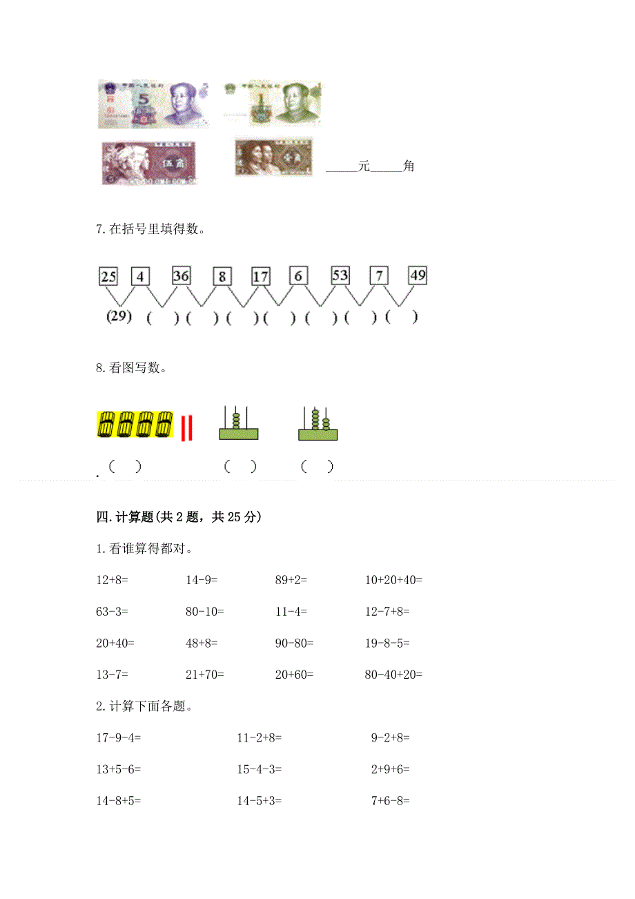 小学一年级下册数学期末测试卷【各地真题】.docx_第3页