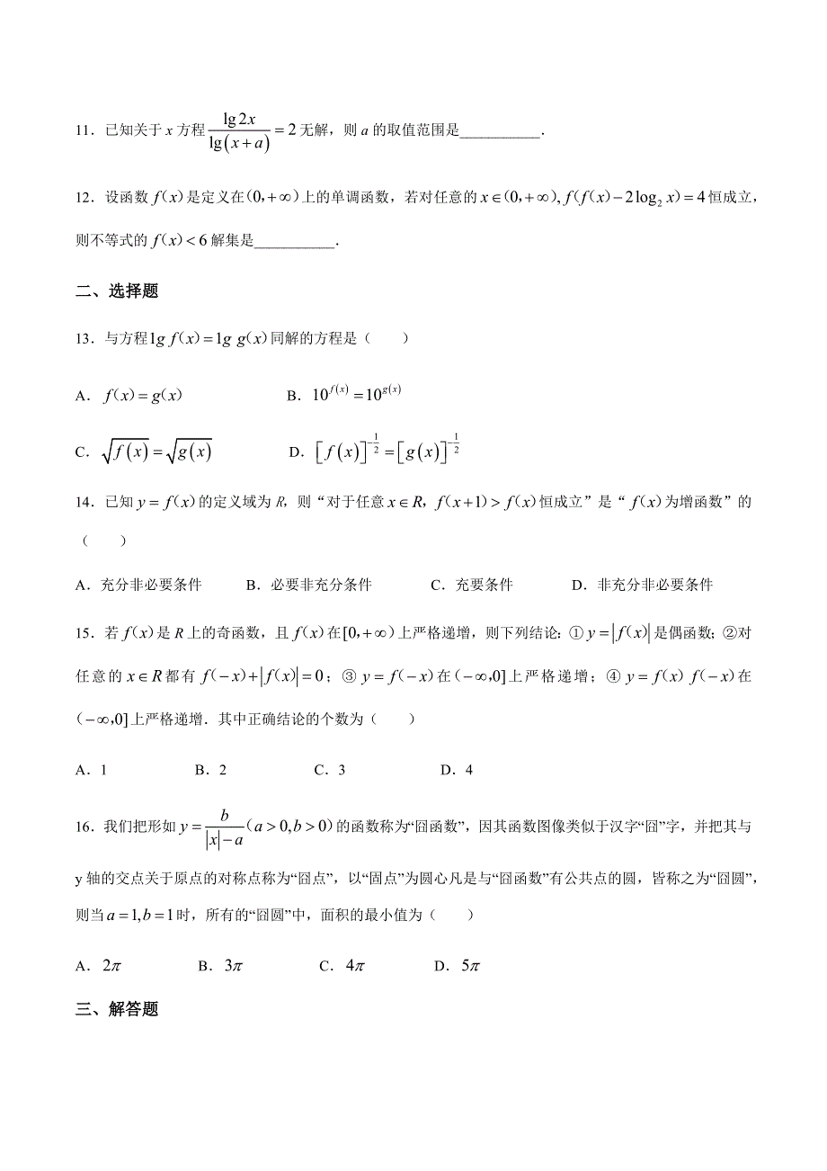 上海市建平中学2020-2021学年高一上学期12月月考数学试卷 WORD版含答案.docx_第2页