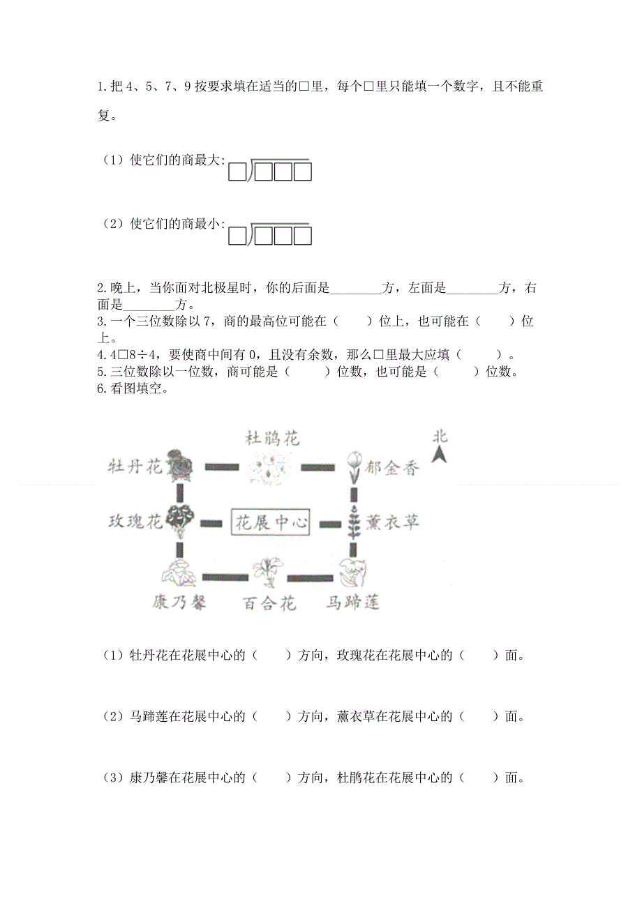 人教版三年级下册数学期中测试卷加答案解析.docx_第2页